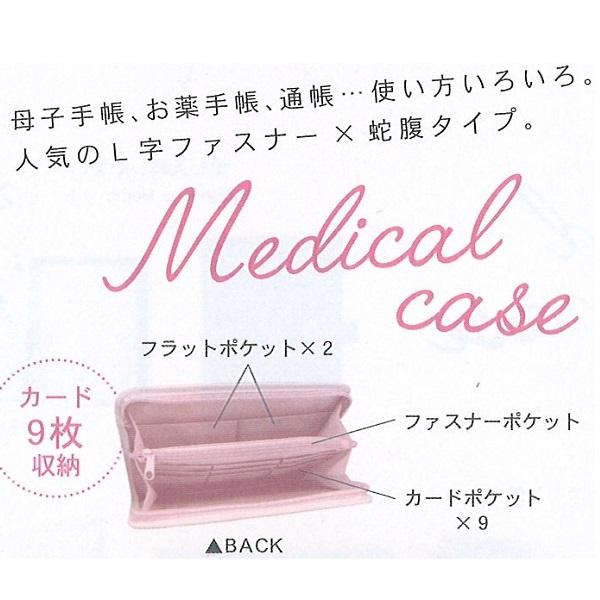 フェアリーテイル メディカルケース アリス 母子手帳入れ プチフルール カード入れの通販はau Pay マーケット 雑貨のぱんぷきん Au Pay マーケット店