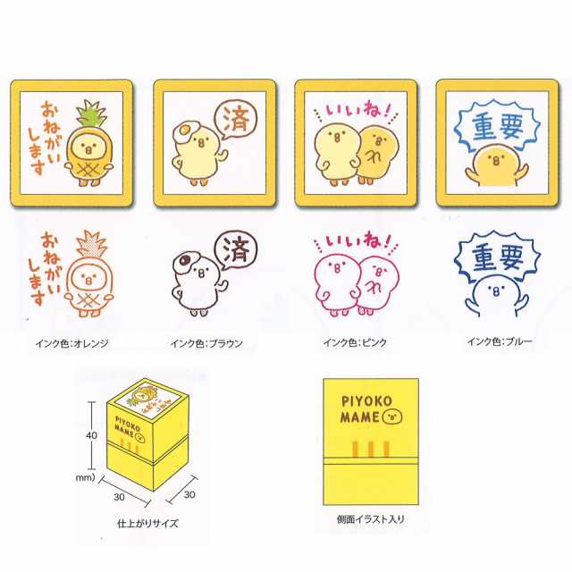 ぴよこ豆シリーズ かわいいスタンプ 浸透印 4個セット 6 ハンコ おねがいします 済 いいね 重要の通販はau Pay マーケット 雑貨のぱんぷきん Au Pay マーケット店