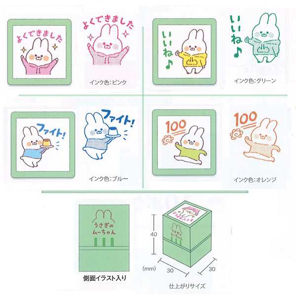 かわいいスタンプ 浸透印 4個セット うさぎのムーちゃん s ハンコ よくできました いいね ファイト 100点の通販はau Pay マーケット 雑貨のぱんぷきん Au Pay マーケット店