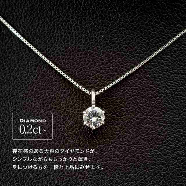 ダイヤモンド ネックレス 0.2ct プラチナ900 一粒 6本爪 天然ダイヤ