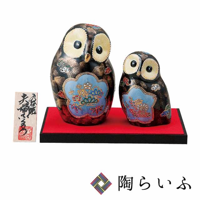 九谷焼 6号夫婦ふくろう 金彩錦盛(台・敷物・立札付)<送料無料>九谷焼 置物 縁起物 ふくろう 人気 ペア ギフト 贈り物 新築祝い/開業|au PAY マーケット 直送可 九谷焼 置物 縁起物 工芸品