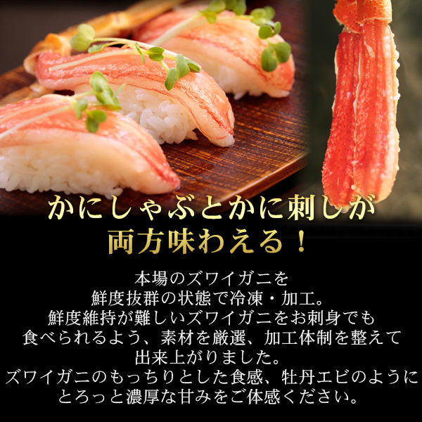 ズワイガニ かにしゃぶ・お刺身ポーション600g（20〜40本） かに カニ 蟹 送料無料（北海道・沖縄を除く）_1