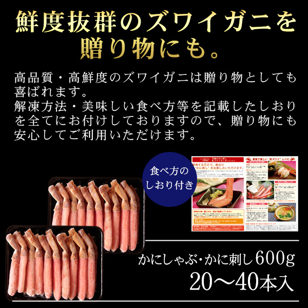 ズワイガニ かにしゃぶ・お刺身ポーション600g（20〜40本） かに カニ 蟹 送料無料（北海道・沖縄を除く）_2