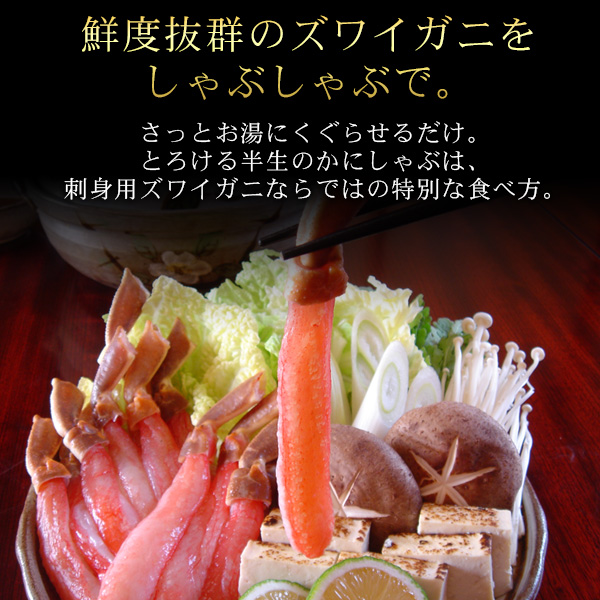 ズワイガニ かにしゃぶ・お刺身ポーション600g（20〜40本） かに カニ 蟹 送料無料（北海道・沖縄を除く）_7