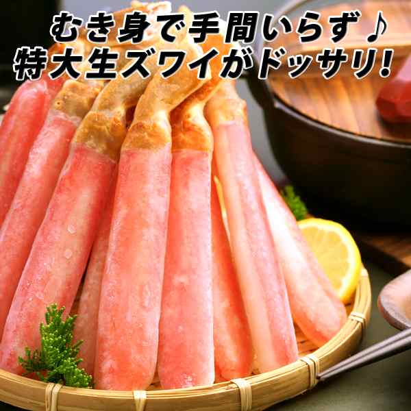 ズワイガニ特大かにしゃぶポーション800g（総重量1kg/20〜30本） かに カニ 蟹 送料無料（北海道・沖縄を除く）