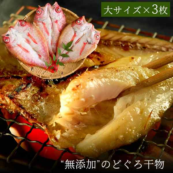 島根県浜田産 無添加 のどぐろ干物 0 250g 大サイズ 3枚入 ギフト 送料無料 北海道 沖縄を除く の通販はau Pay マーケット 風味絶佳 山陰