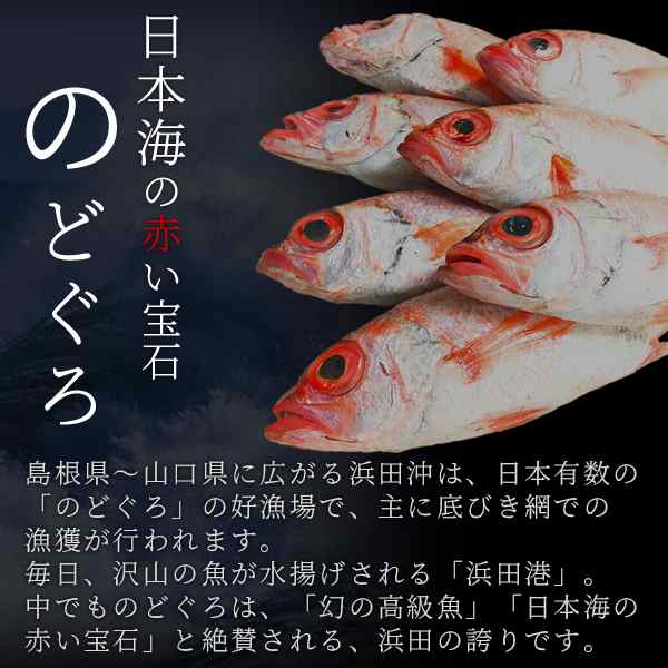 島根県浜田産 無添加 のどぐろ干物 0 250g 大サイズ 3枚入 ギフト 送料無料 北海道 沖縄を除く の通販はau Pay マーケット 風味絶佳 山陰