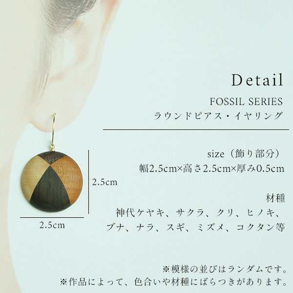 白谷工房 FOSSIL SERIES ラウンドピアス・イヤリング 寄木細工