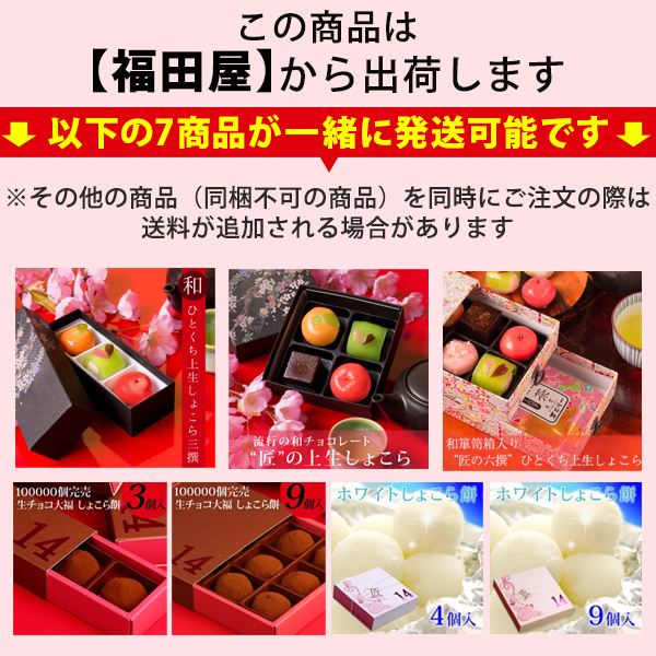 ホワイトデー お返し ギフト 匠の三撰 ひとくち上生しょこら ネット限定 プレゼント お菓子 チョコ かわいい おもしろ 子供 ランキンの通販はau Pay マーケット 風味絶佳 山陰