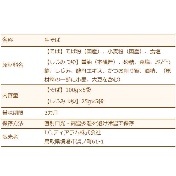 無添加 出雲そば5人前（ざるそば用生そば） 濃縮つゆ付き 出雲蕎麦 お歳暮 ギフト 送料無料（北海道・沖縄を除く）の通販はau PAY マーケット -  風味絶佳.山陰