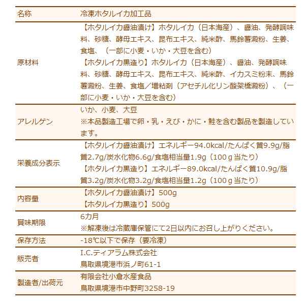 目取り済 ホタルイカ醤油漬け ホタルイカ黒造り1kgセット 日本海産 ほたるいか 送料無料 北海道 沖縄を除く の通販はau Pay マーケット 風味絶佳 山陰