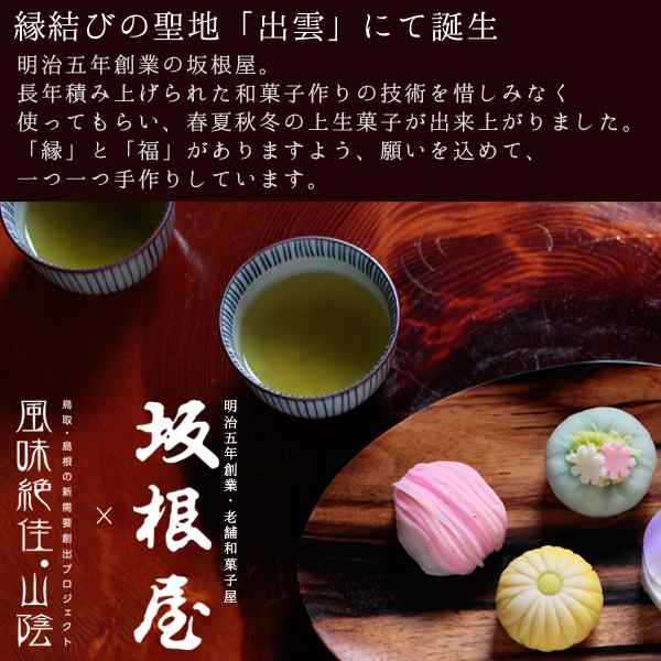 冬季限定 出雲国の十二撰 ひとくち上生菓子詰合せ（友禅箪笥箱入り） 和菓子 お歳暮 ギフト 送料無料（北海道・沖縄を除く）の通販はau PAY  マーケット - 風味絶佳.山陰