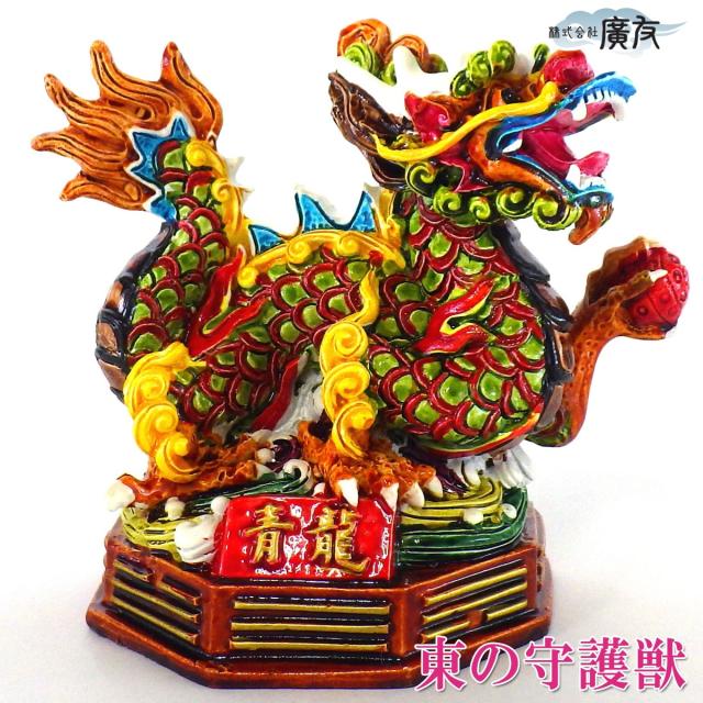 風水 風水置物 風水グッズ 四神 四神獣 玄武 朱雀 白虎 龍の置物