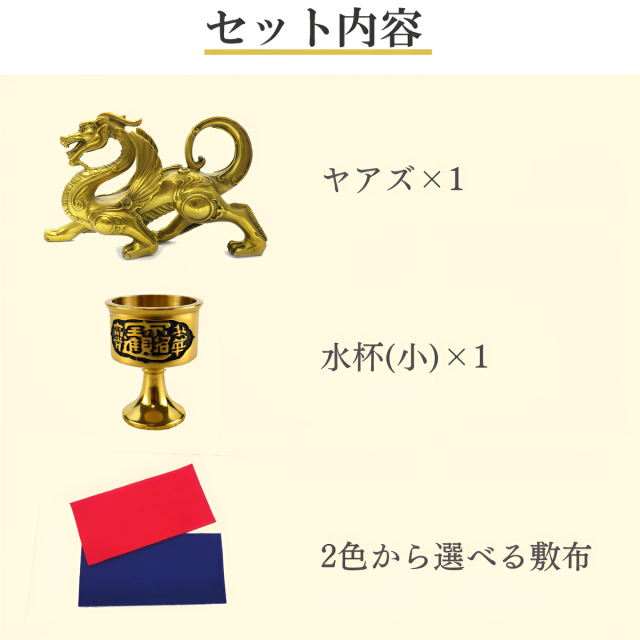 風水グッズ 2026 開運祈願 風水 ヤアズ ( 睚眦 ) の置物 福袋13,000円セット 龍の子 龍の置物 龍置き物 竜 置物 風水 龍 宝珠 置物 金運 金龍 リビング 玄関 開運 運気 置物 縁起物 龍脈 銅製 風水2026  送料無料_2