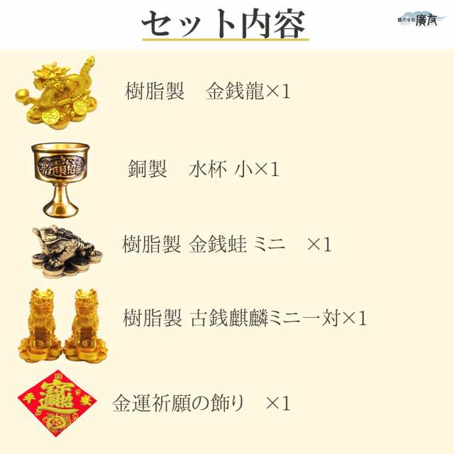 龍の置物 龍置物 龍神 龍神様 玄関 風水 龍 カエルの置物 麒麟置物 風水グッズ 風水置物 風水インテリア 開運 開運グッズ 開運置物 金龍 金運 金運アップグッズ 五本爪 ドラゴン 辰の置物 辰 ラッキーバッグ 福袋 2025 (まずはお部屋だけ 金運祈願福袋 5,555円セット)の通販は