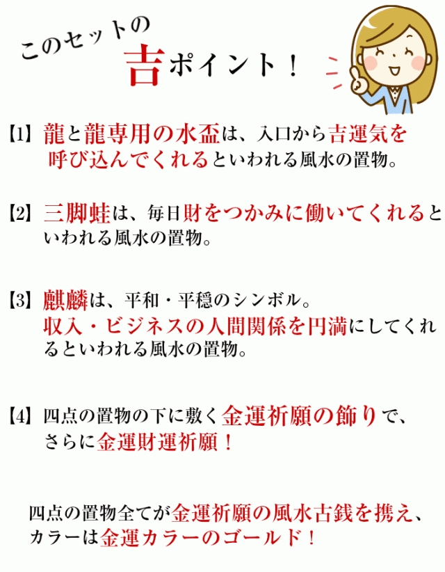 龍の置物 龍置物 龍神 龍神様 玄関 風水 龍 カエルの置物 麒麟置物 風水グッズ 風水置物 風水インテリア 開運 開運グッズ 開運置物 金龍 金運 金運アップグッズ 五本爪 ドラゴン 辰の置物 辰 ラッキーバッグ 福袋 2025 (まずはお部屋だけ 金運祈願福袋 5,555円セット)の通販は