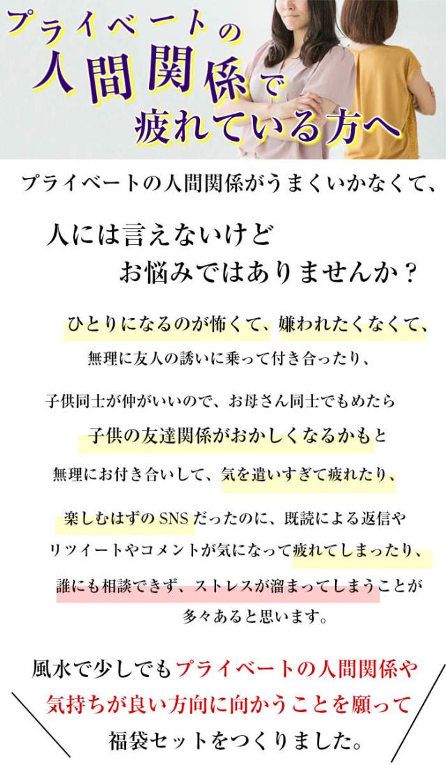 開運祈願 プライベートの人間関係円満福袋 対人運祈願 21の通販はau Pay マーケット 風水火山