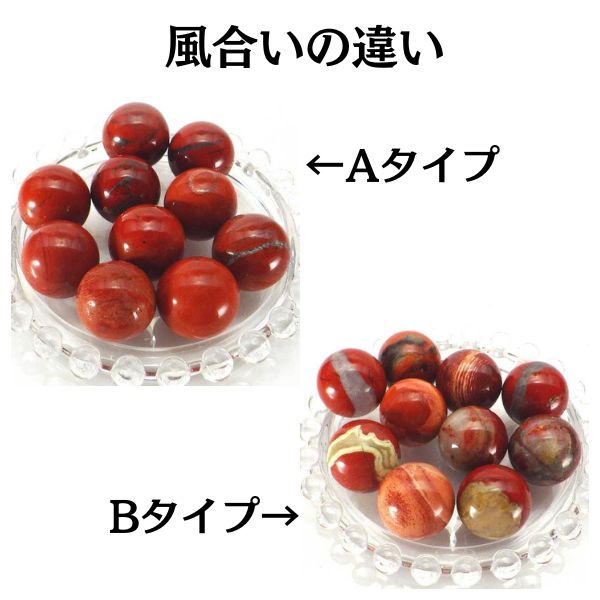 送料無料 風水グッズ 天然石 レッドジャスパー 玉 20mm Bタイプ 天然石 