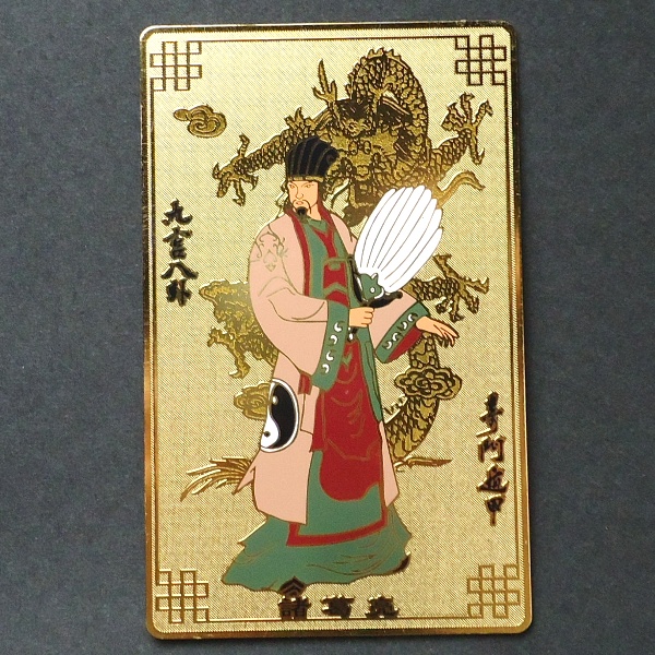 売り尽 送料無料 風水グッズ 銅製 風水 諸葛孔明 置物 風水グッズ 開運祈願 仕事運祈願 三国志 風水 22 新品