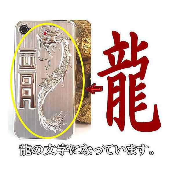 風水グッズ 風水 龍 アイフォンケース Iphone4s 4 銀龍 風水グッズ 竜 開運祈願 金運祈願 スマホ 風水 21 の通販はau Pay マーケット 風水火山