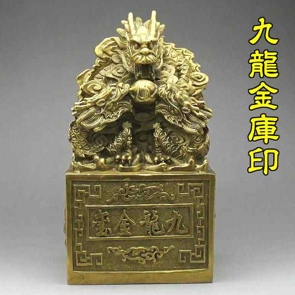 Amazon.co.jp: 銅製 9個セット 風水 銅 龍 竜生九子 竜が生んだ