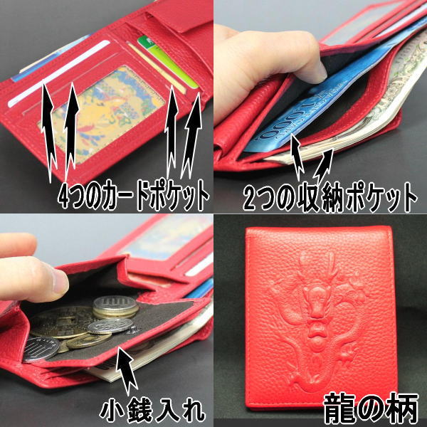 風水グッズ 風水 財布 龍 二つ折り 赤 金運祈願 財布 開運祈願 財布 二つ折 一粒万倍財布 風水 の通販はau Pay マーケット 風水火山
