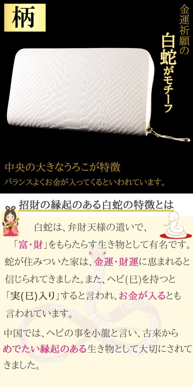白蛇財布 金運財布 開運長財布 風水財布 長財布 白 風水 金運アップグッズ ヘビ柄財布 ラウンドファスナー 財布 本革 金運 メンズ レディース 大容量 財布 プレゼント 2026 (金運祈願風水白蛇長財布牛本革干支が選べるタイガーアイチャーム＆五姓財神カード付) 送料無料_5