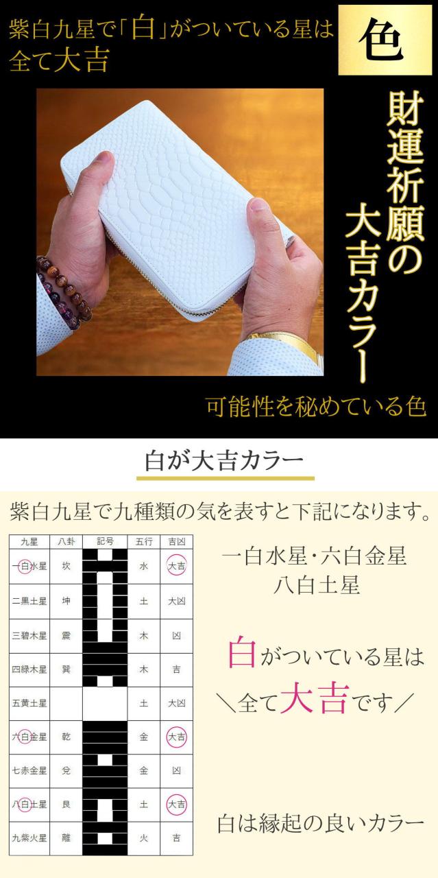 白蛇財布 金運財布 開運長財布 風水財布 長財布 白 風水 金運アップグッズ ヘビ柄財布 ラウンドファスナー 財布 本革 金運 メンズ レディース 大容量 財布 プレゼント 2026 (金運祈願風水白蛇長財布牛本革干支が選べるタイガーアイチャーム＆五姓財神カード付) 送料無料_7