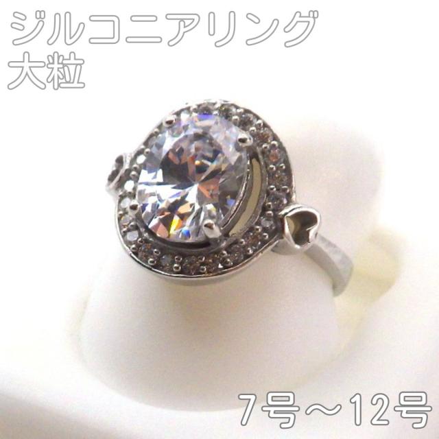 ジルコニア リング 一粒 指輪 ジルコニア指輪 7号 8号 9号 10号 11号 