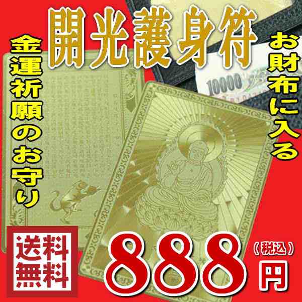 送料無料 風水グッズ 干支別 開光護身符 金運祈願 お守り 風水 お守り 風水 護符 お財布に入る 2022 開運祈願 の通販はau PAY  マーケット - 風水火山