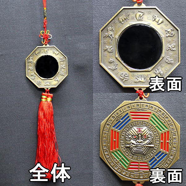 八卦鏡 八角鏡 玄関 風水 風水置物 風水グッズ 魔除けグッズ 魔除け厄除け