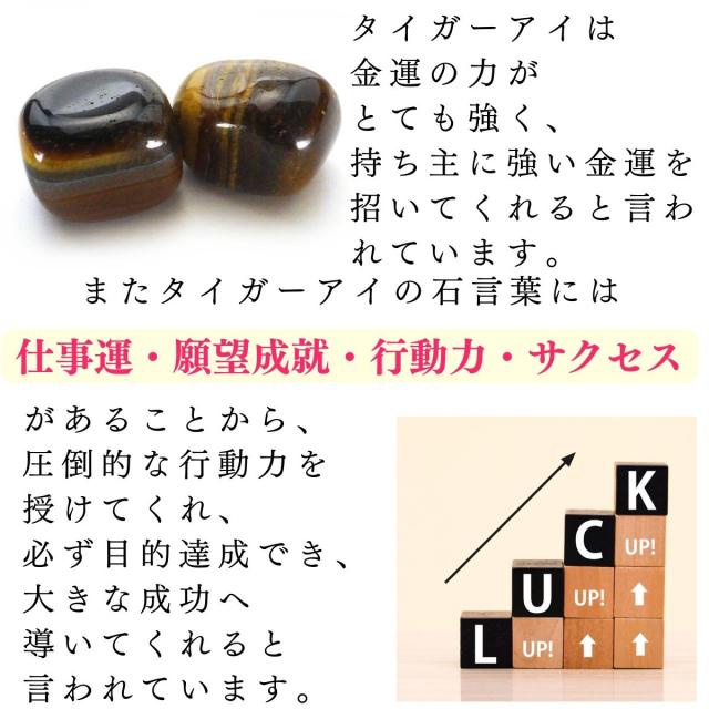 金運アップグッズ 金運パワーストーン タイガーアイ 天然石 タンブル