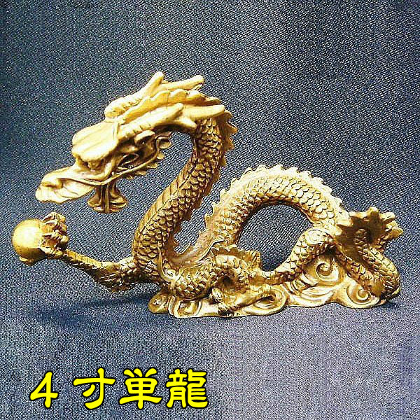 風水グッズ 銅製 4寸単龍 龍の置物 風水 龍 置物 金 玄関 五本爪 金龍 ドラゴンボール 開運祈願 金運祈願 21の通販はau Pay マーケット 風水火山