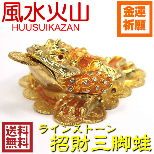 風水 カエルの置物 蛙置物 金色の置物 金運 金運アップグッズ 金運グッズ 風水グッズ 風水インテリア ラインストーン 開運グッズ 開運 運気アップ 2026 (ラインストーン招財三脚蛙) 送料無料_1