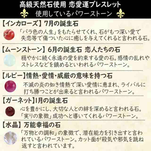 送料無料 風水グッズ 高級天然石使用 恋愛運祈願ブレスレット 送料無料 風水グッズ 高級天然石使用 恋愛運祈願ブレスレット