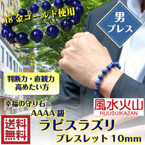 送料無料 パワーストーン ブレスレット AAAA級 ラピスラズリ ブレスレット 10mm 18金ゴールド 使用 天然水晶 クラスター付 天然石 アクセサリー パワーストーン 天然石 腕輪 ブレスレット ストーンブレスレット