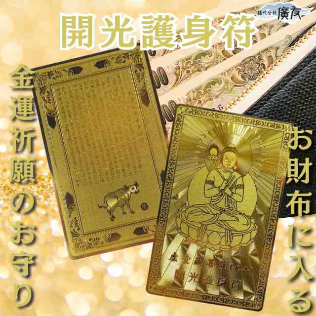 送料無料 金運お守り 金運護符 金運アップグッズ 風水 お守り うし年 丑 干支別 開光護身符 ( 丑 牛 うし ウシ ) 金運祈願 開運祈願カ｜au  PAY マーケット