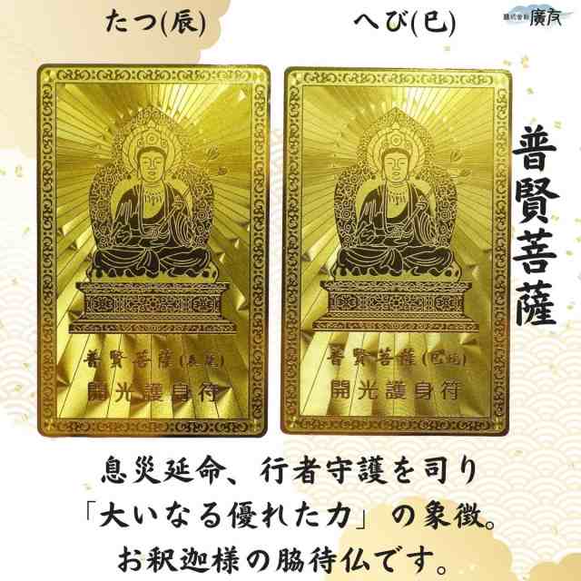 送料無料 金運お守り 金運護符 金運アップグッズ 風水グッズ たつ年 辰 開光護身符 ( 辰 竜 龍 たつ タツ ) 開運祈願カード 干支別 風｜au  PAY マーケット