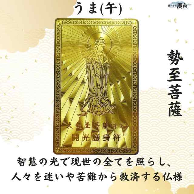 金運お守り 金運アップグッズ 金運アップ 開運カード 開運グッズ 護符 風水グッズ 風水 お守り お財布に入れるお守り 干支 馬 うま ウマ 午  2024 ( 開光護身符 うま年 )の通販はau PAY マーケット - 風水火山 | au PAY マーケット－通販サイト