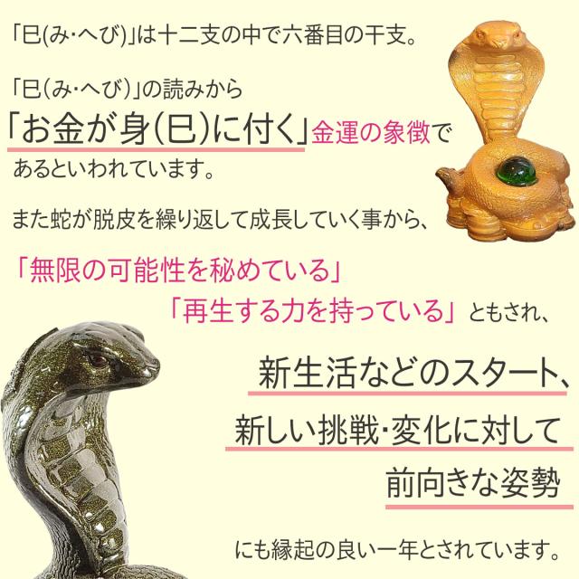 干支置物 蛇置物 風水 風水 ヘビ 干支の置物 巳 巳年 巳年置物 へび 蛇の置物 蛇 置物 金運アップグッズ 金運グッズ 風水グッズ 風水インテリア 開運グッズ 開運 運気アップ 2026 開運祈願干支の置物金運祈願の巳へび 招財進宝敷物付 送料無料の通販は - 風水火山 au