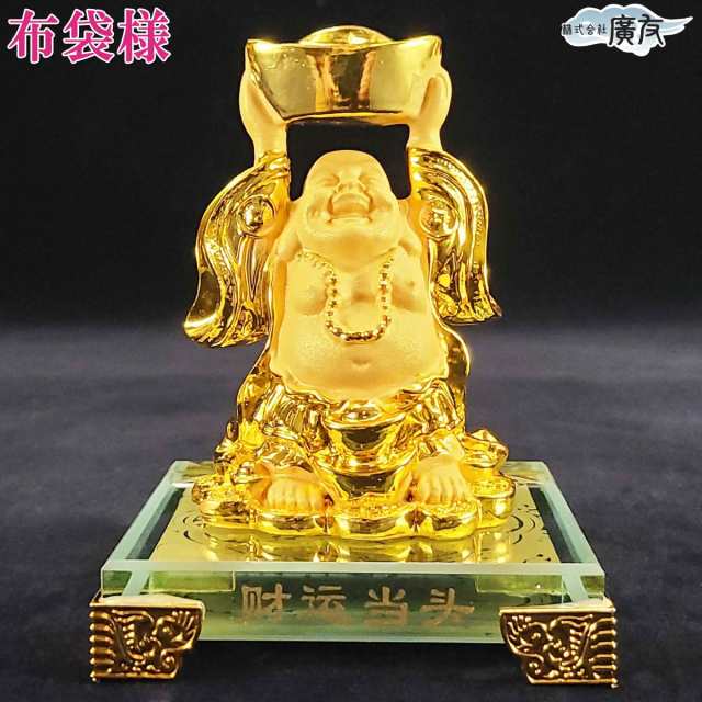布袋様 布袋様置物 金運上昇 金運開運 金運アップグッズ 七福神 置物 風水グッズ 風水 風水インテリア ハッピーブッダ happy buddha statue 2025 (樹脂製上元宝布袋(砂金色)2番)