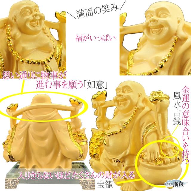 布袋様 布袋様置物 金運上昇 金運開運 金運アップグッズ 七福神 置物 風水グッズ 風水 風水インテリア ハッピーブッダ happy buddha statue 2026 (笑納百財布袋(砂金色)6番) 送料無料_1