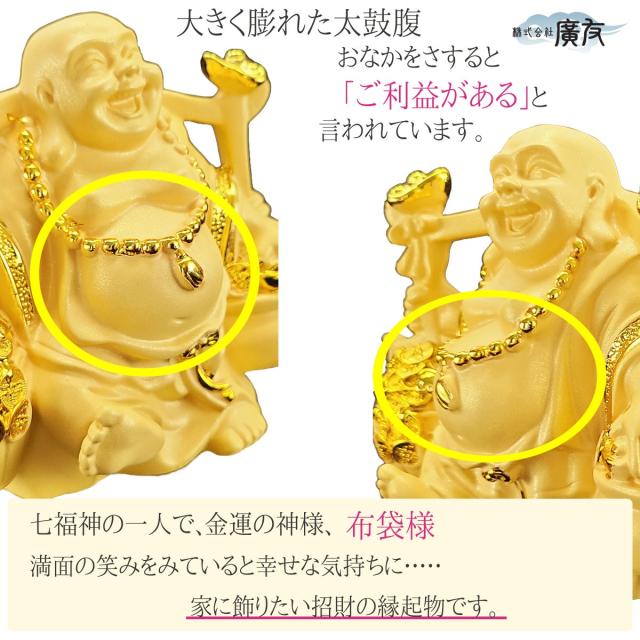 布袋様 布袋様置物 金運上昇 金運開運 金運アップグッズ 七福神 置物 風水グッズ 風水 風水インテリア ハッピーブッダ happy buddha statue 2026 (笑納百財布袋(砂金色)6番) 送料無料_2