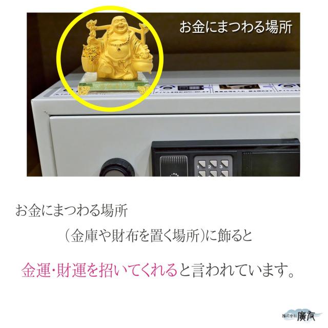 布袋様 布袋様置物 金運上昇 金運開運 金運アップグッズ 七福神 置物 風水グッズ 風水 風水インテリア ハッピーブッダ happy buddha statue 2026 (笑納百財布袋(砂金色)6番) 送料無料_5