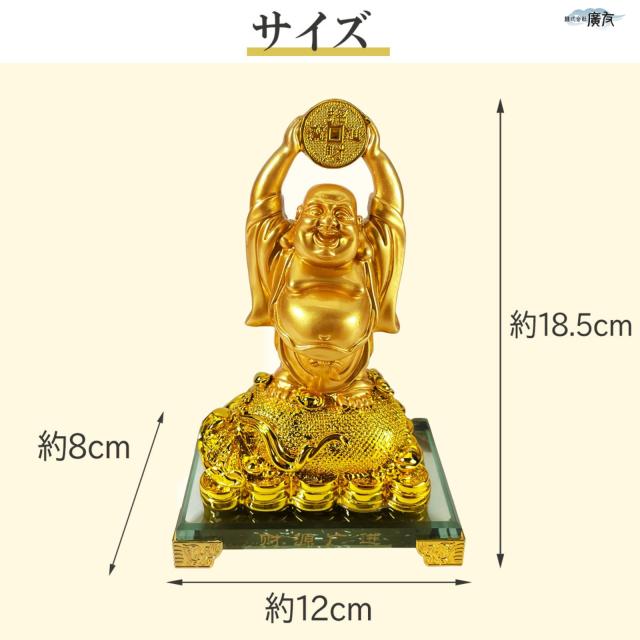 布袋様 布袋様置物 金運上昇 金運開運 金運アップグッズ 七福神 置物 風水グッズ 風水 風水インテリア ハッピーブッダ happy buddha statue 2026 (財源広進布袋(金色)11番) 送料無料_5