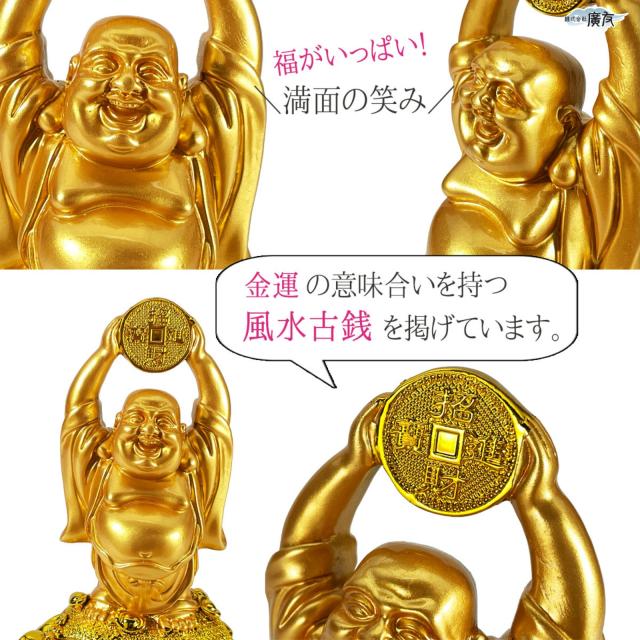 布袋様 布袋様置物 金運上昇 金運開運 金運アップグッズ 七福神 置物 風水グッズ 風水 風水インテリア ハッピーブッダ happy buddha statue 2026 (財源広進布袋(金色)11番) 送料無料_6
