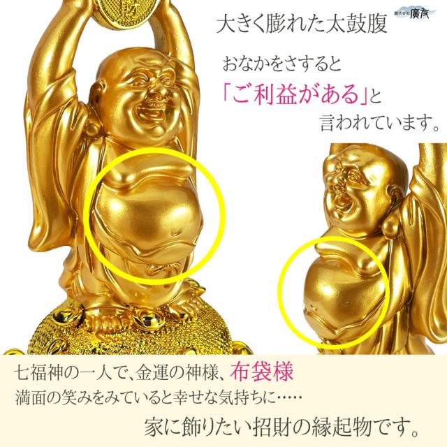 布袋様 布袋様置物 金運上昇 金運開運 金運アップグッズ 七福神 置物 風水グッズ 風水 風水インテリア ハッピーブッダ happy buddha statue 2026 (財源広進布袋(金色)11番) 送料無料_7