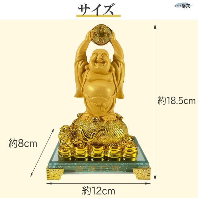 布袋様 布袋様置物 金運上昇 金運開運 金運アップグッズ 七福神 置物 風水グッズ 風水 風水インテリア ハッピーブッダ happy buddha statue 2026 (財源広進布袋(砂金色)12番) 送料無料_5