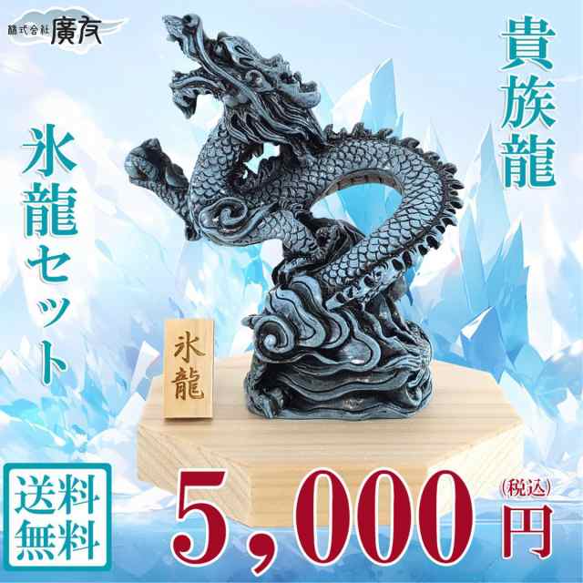 送料無料 青龍神様 龍の置物 龍 置物 龍グッズ 貴族龍 氷龍 八角形台座○木札4番付き 樹脂製 リビング 寝室 玄関 向き 龍脈 部屋 インテリア  開運祈願 金運祈願 2023の通販はau PAY マーケット - 風水火山 | au PAY マーケット－通販サイト