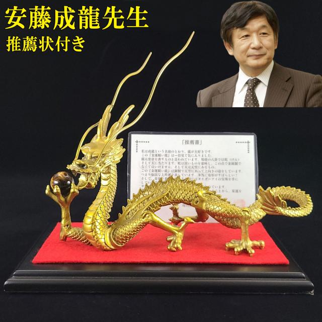 龍の置物 龍置物 龍神 龍神様 玄関 風水 龍 五本爪 銅製 風水グッズ